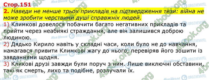 ГДЗ Українська література 7 клас сторінка Стр.151 (2)